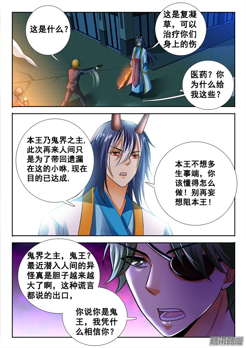 《异世界协奏曲》漫画 148话