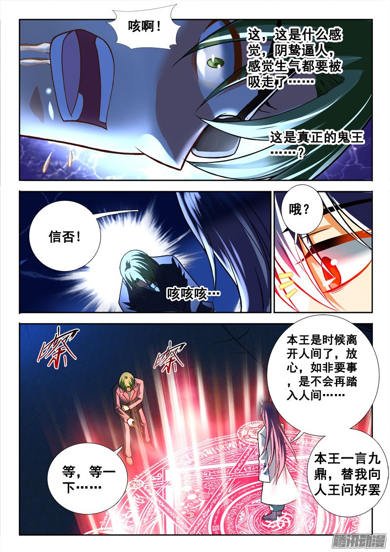 《异世界协奏曲》漫画 148话