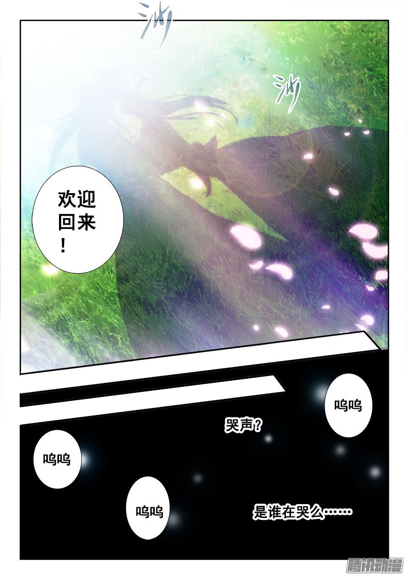 《异世界协奏曲》漫画 148话