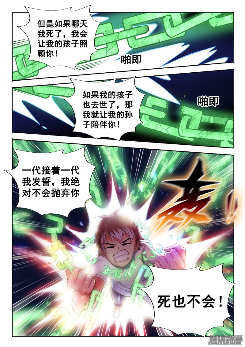 《异世界协奏曲》漫画 152话