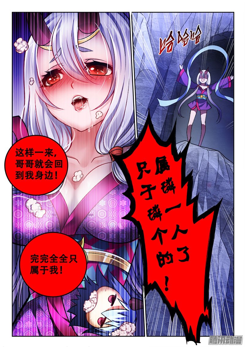 《异世界协奏曲》漫画 155话