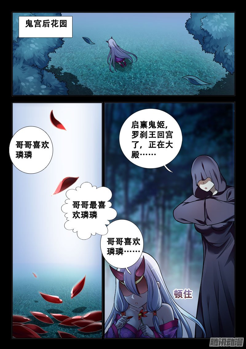 《异世界协奏曲》漫画 157话