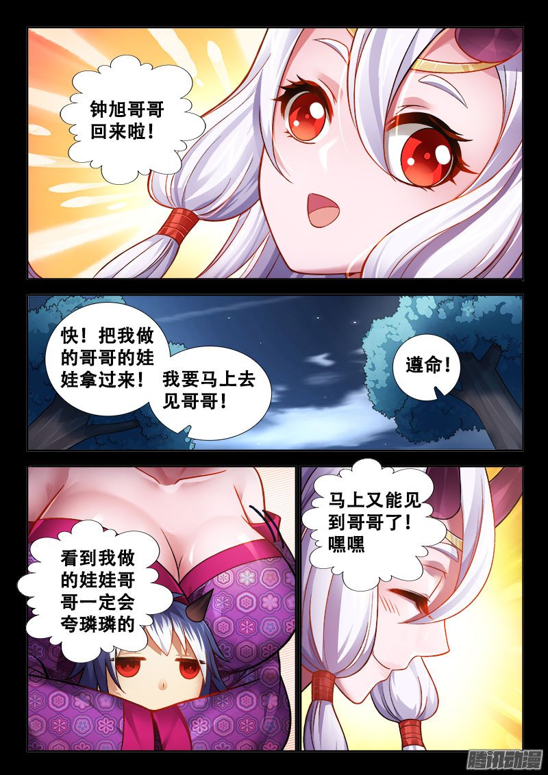 《异世界协奏曲》漫画 157话