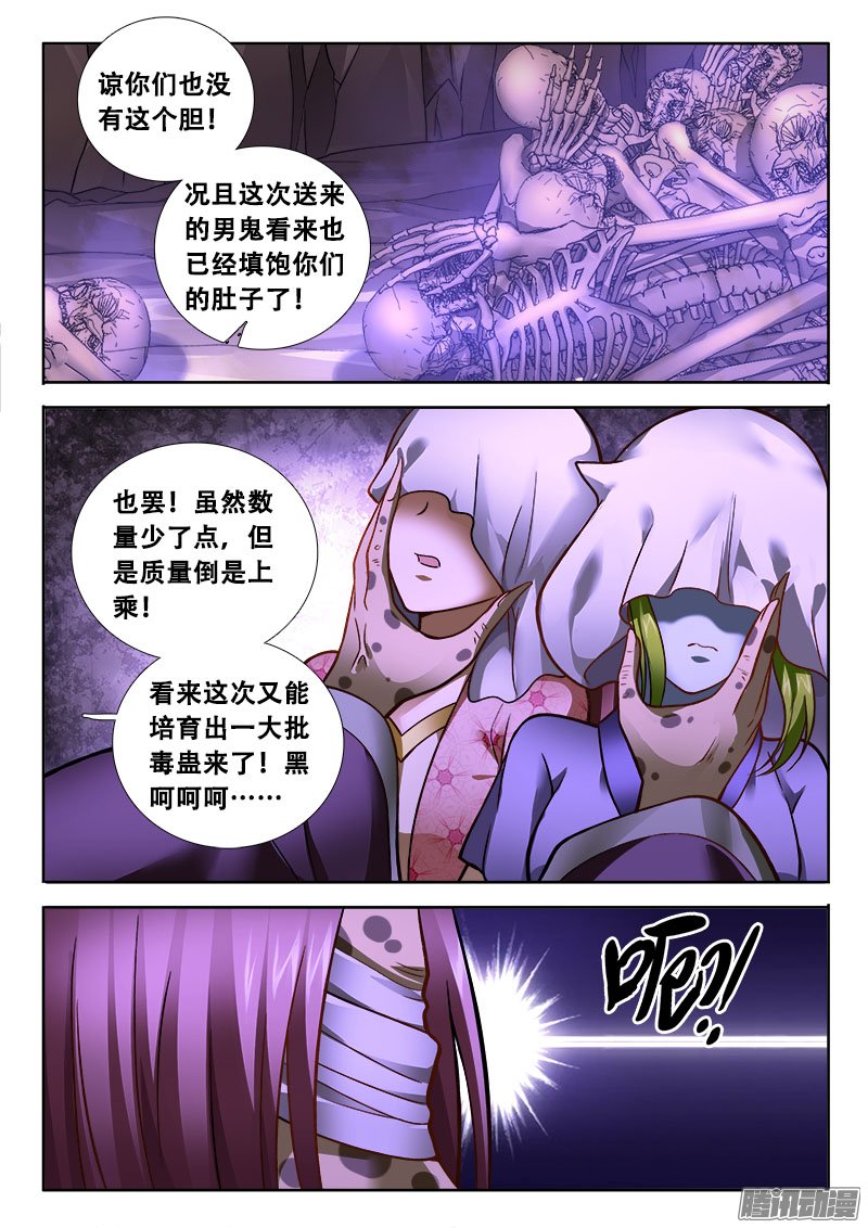 《异世界协奏曲》漫画 162话