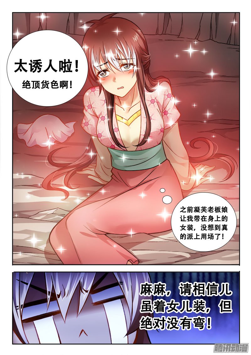 《异世界协奏曲》漫画 162话