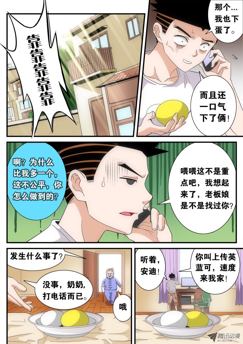 《超神游戏第二季》漫画 超神游戏 002话