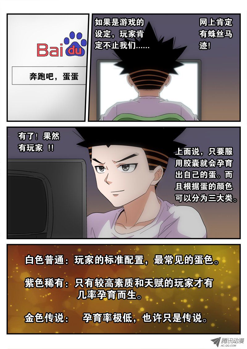 《超神游戏第二季》漫画 超神游戏 002话