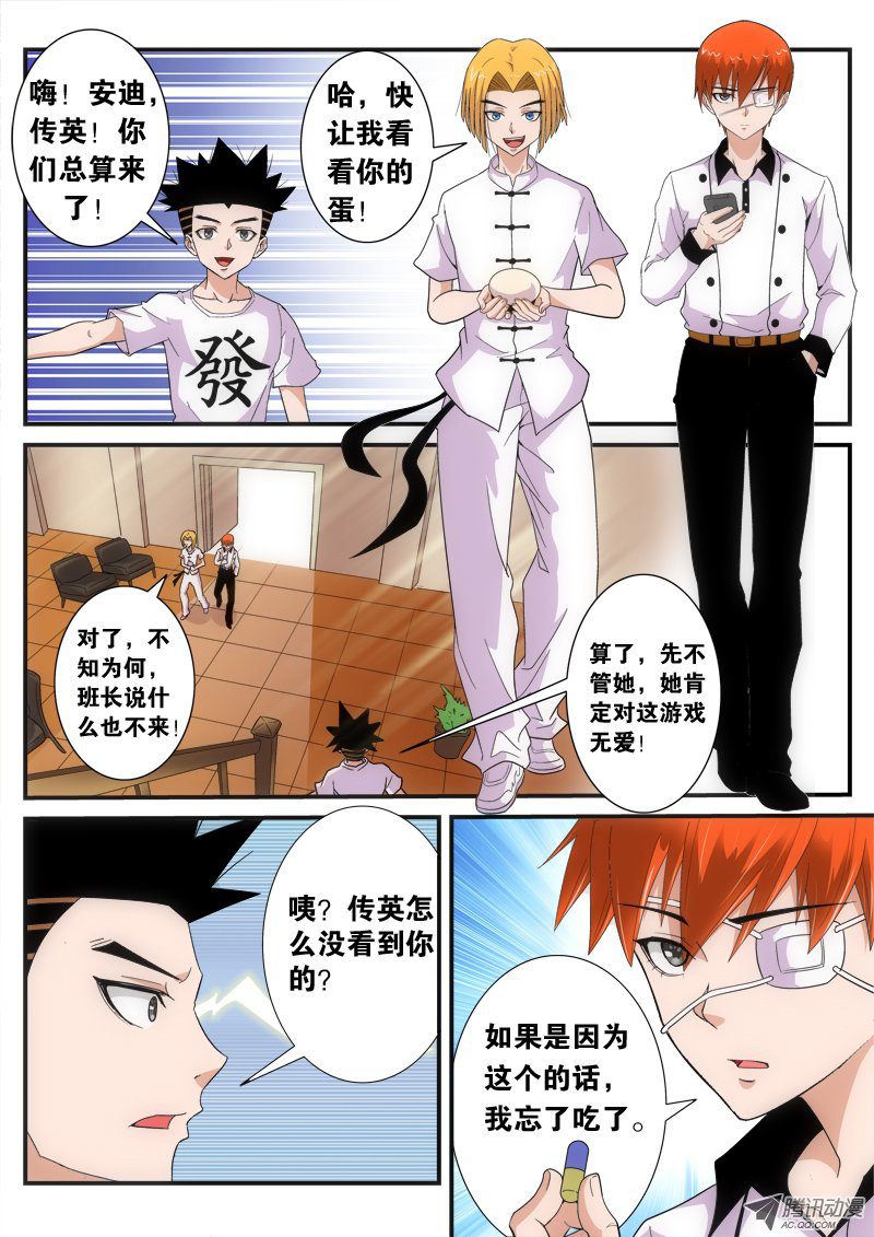 《超神游戏第二季》漫画 超神游戏 002话