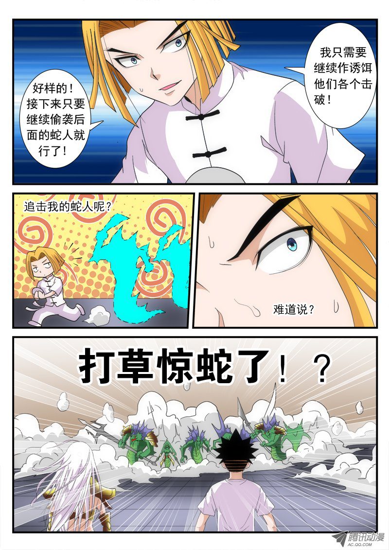 《超神游戏第二季》漫画 超神游戏 006话