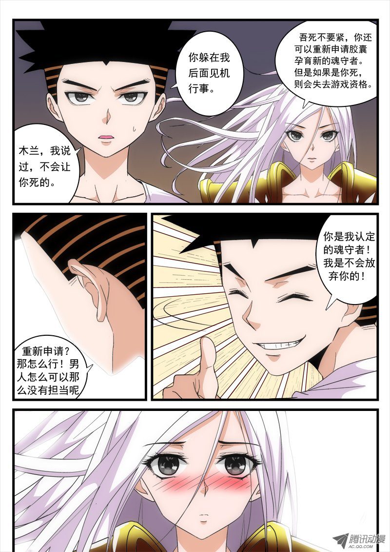 《超神游戏第二季》漫画 超神游戏 006话