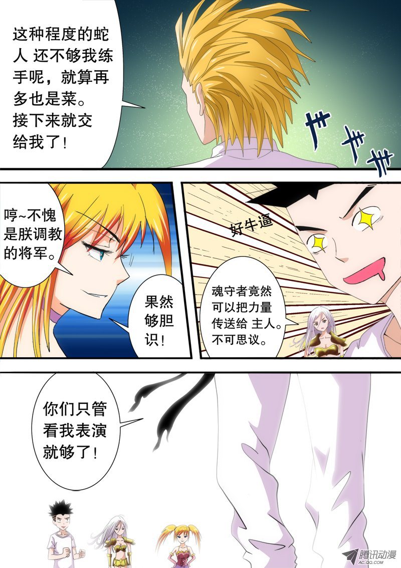 《超神游戏第二季》漫画 超神游戏 008话