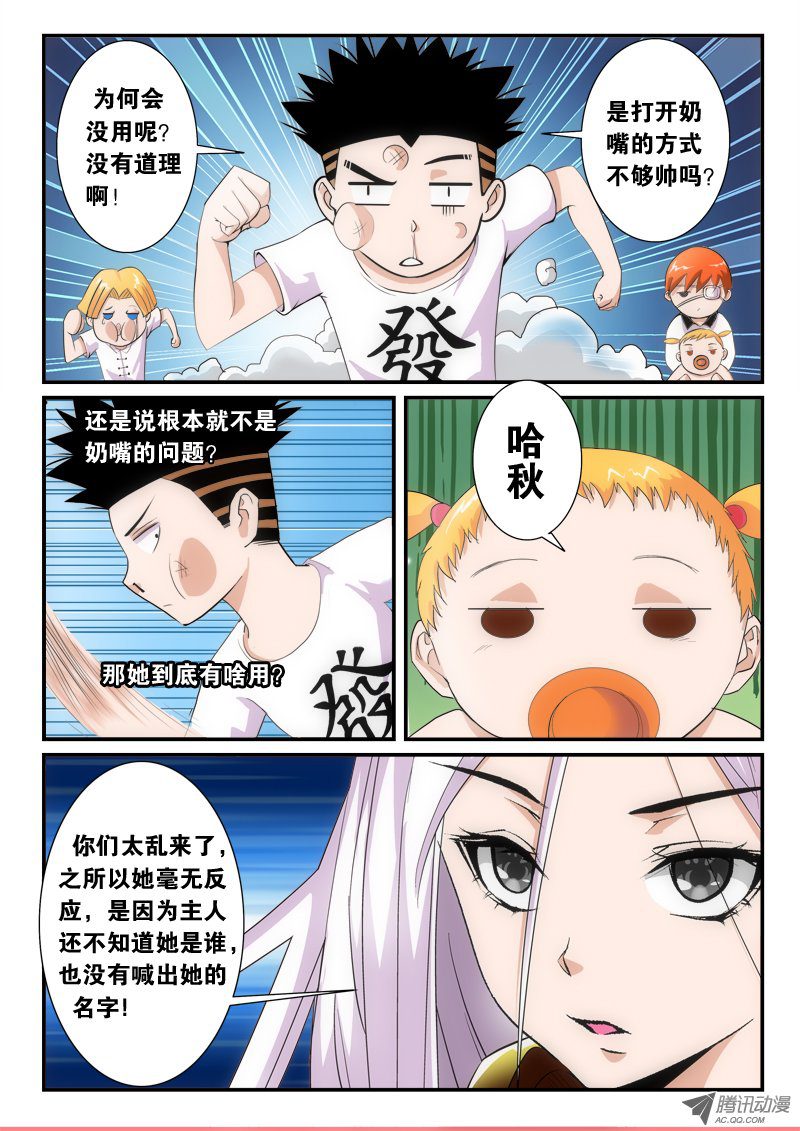 《超神游戏第二季》漫画 超神游戏 012话