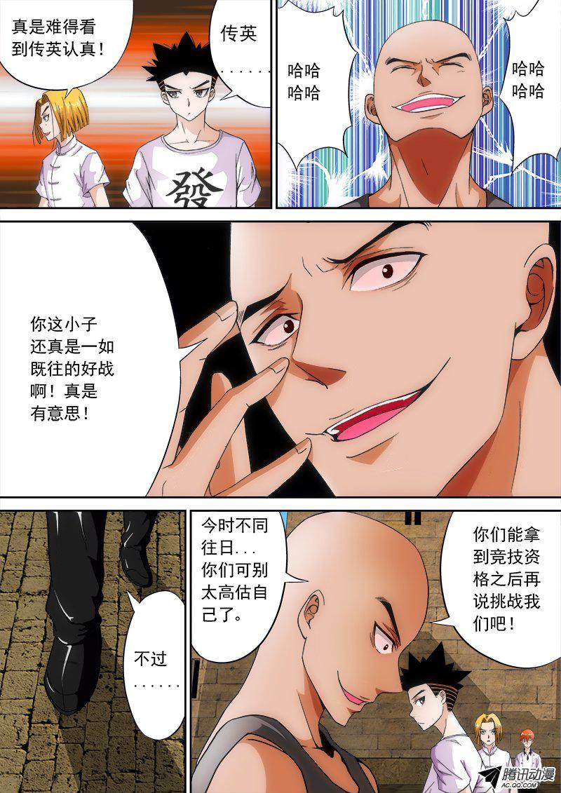 《超神游戏第二季》漫画 超神游戏 016话