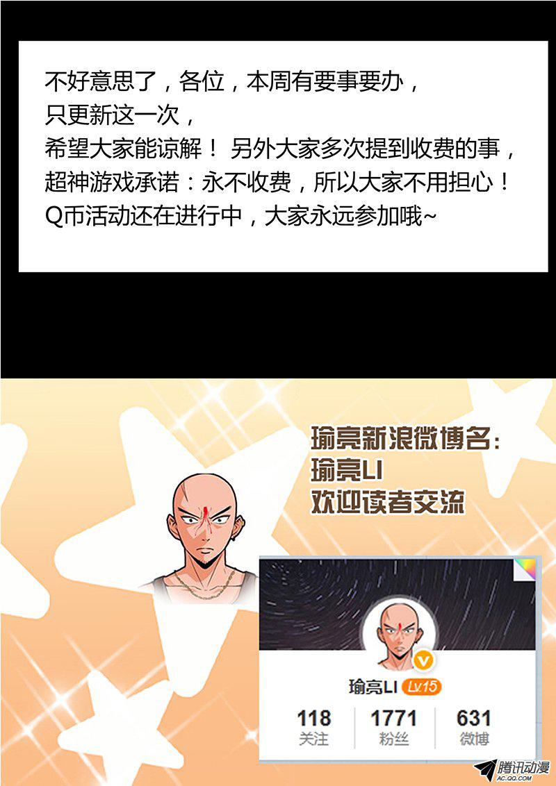 《超神游戏第二季》漫画 超神游戏 016话