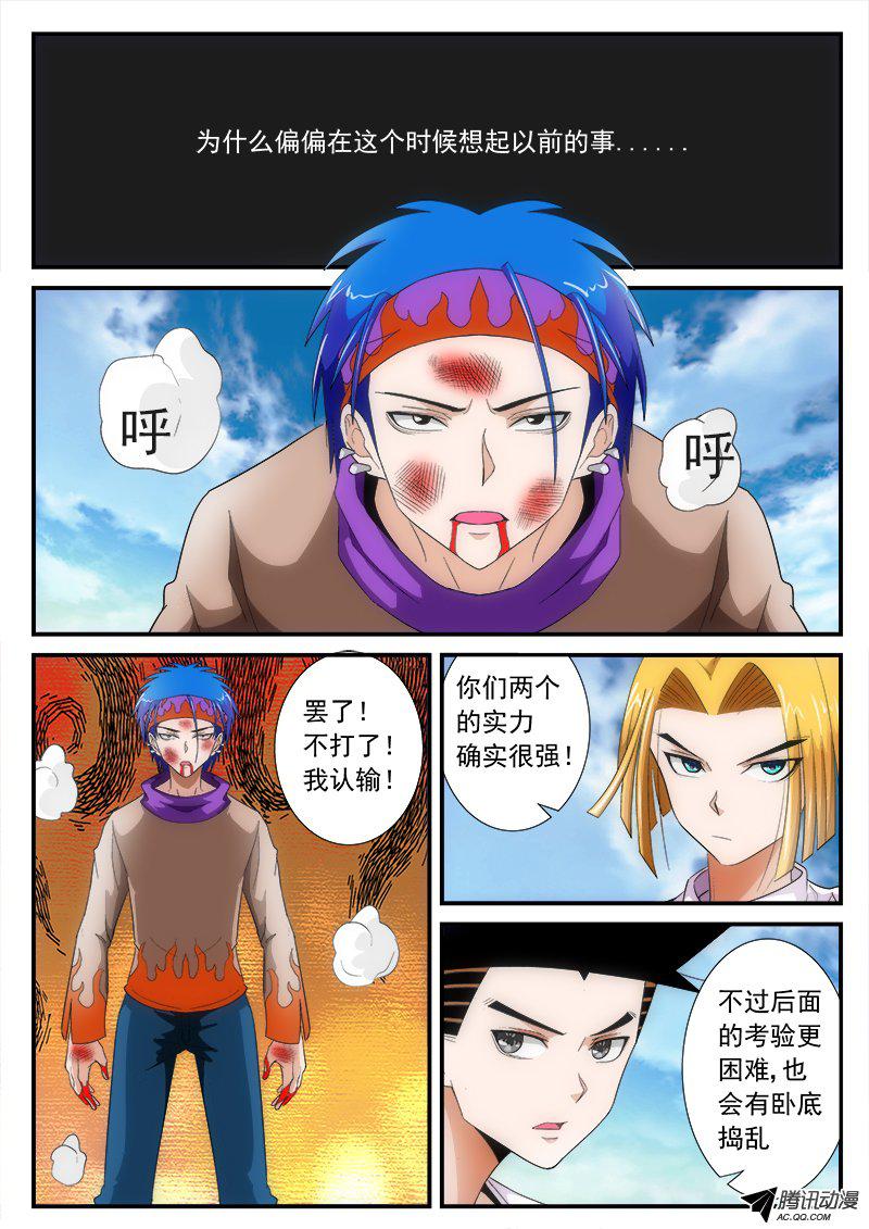 《超神游戏第二季》漫画 超神游戏 026话