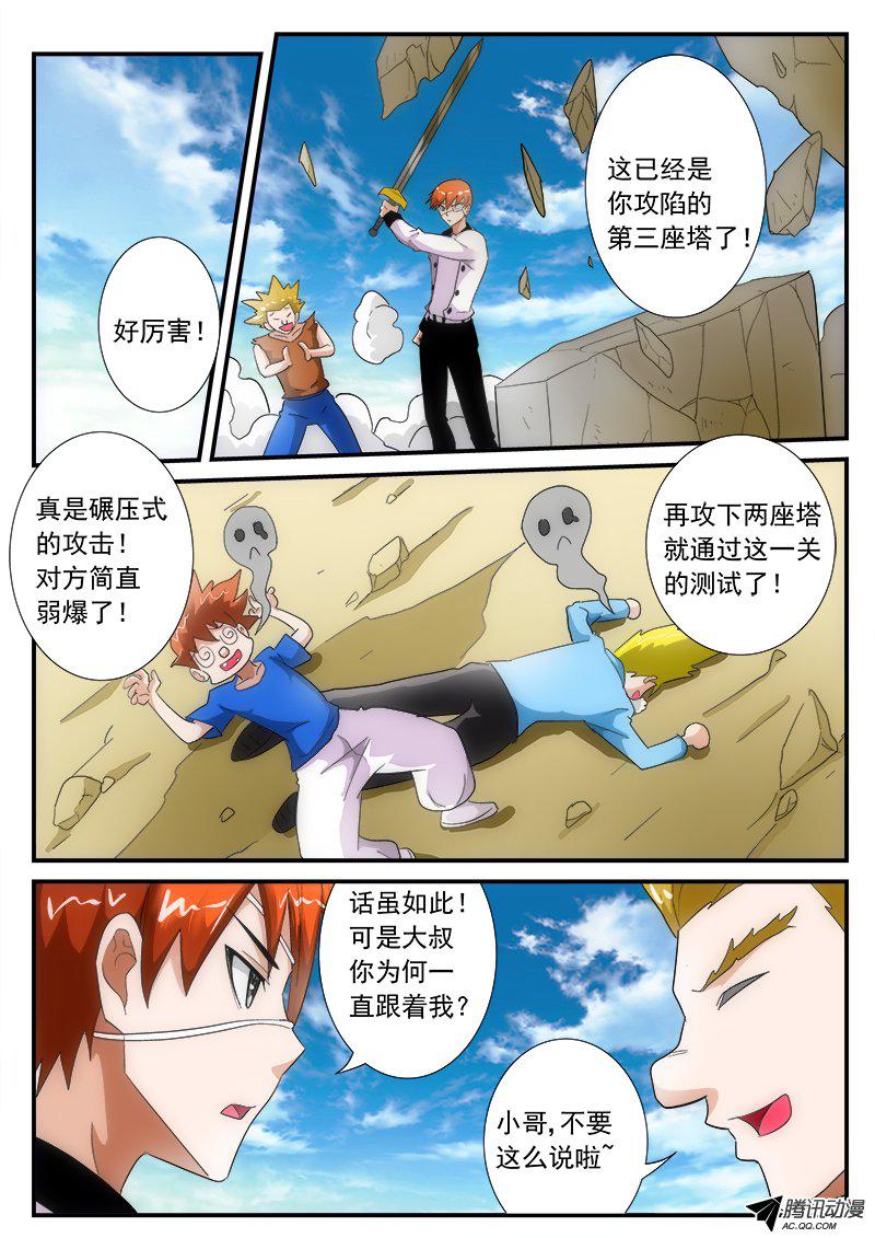 《超神游戏第二季》漫画 超神游戏 026话