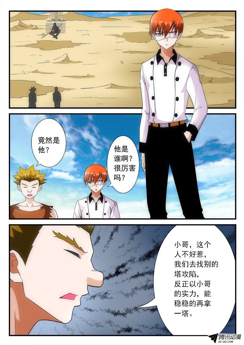 《超神游戏第二季》漫画 超神游戏 027话