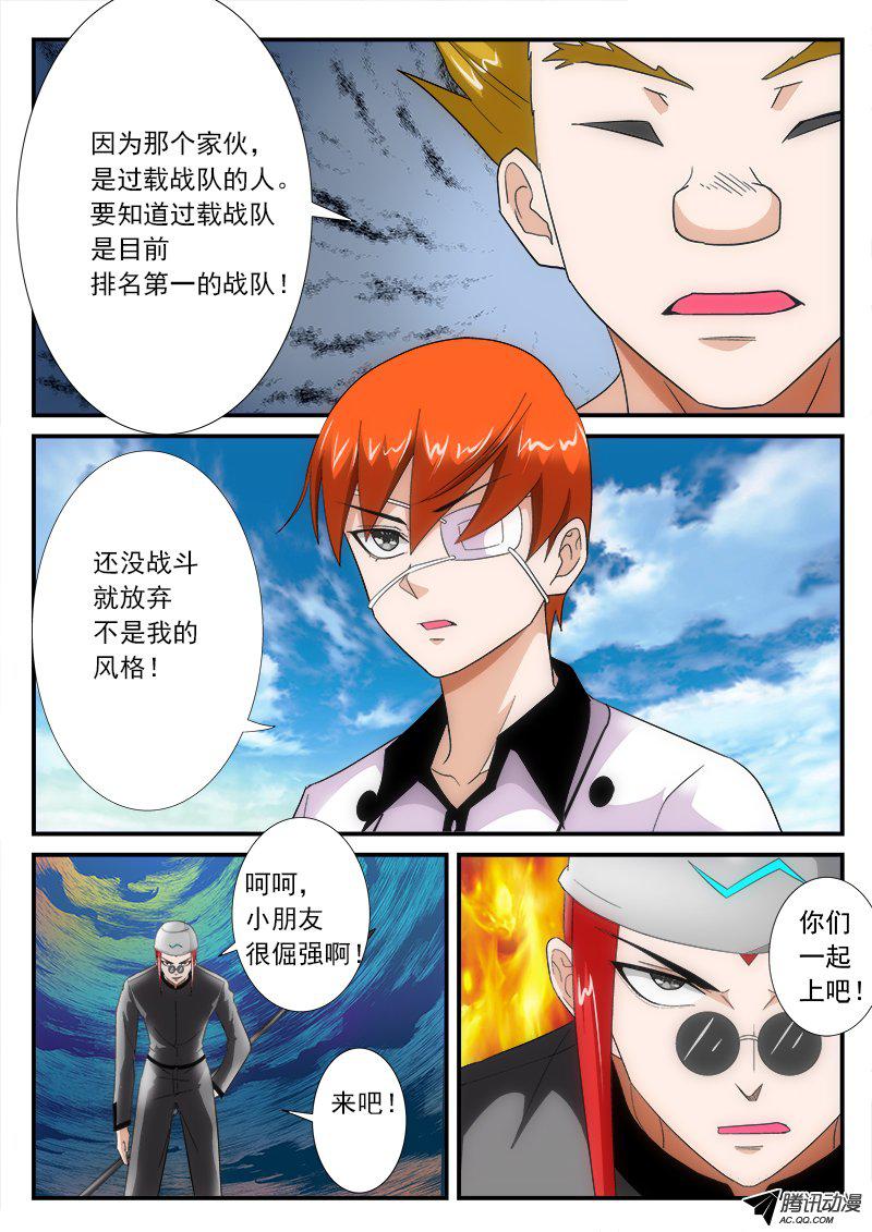 《超神游戏第二季》漫画 超神游戏 027话