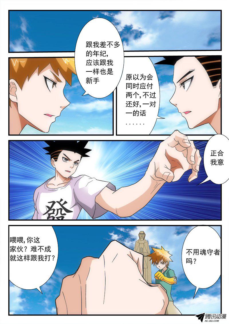 《超神游戏第二季》漫画 超神游戏 027话