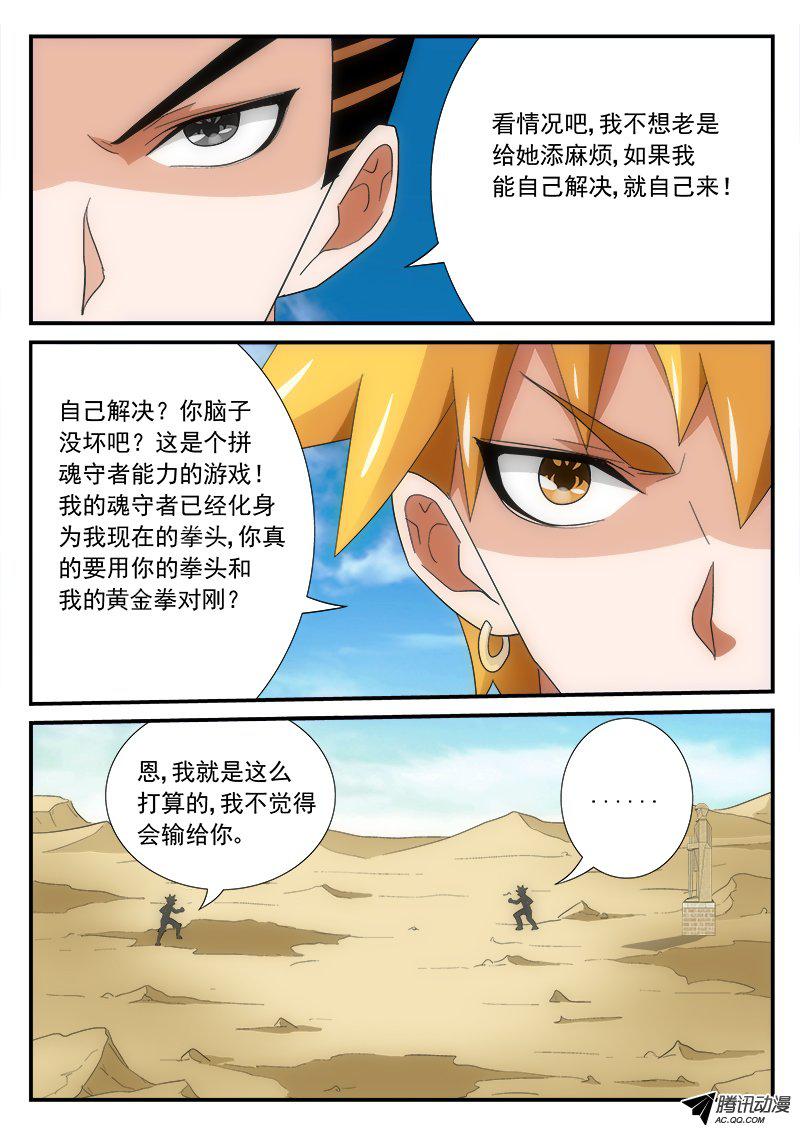 《超神游戏第二季》漫画 超神游戏 027话