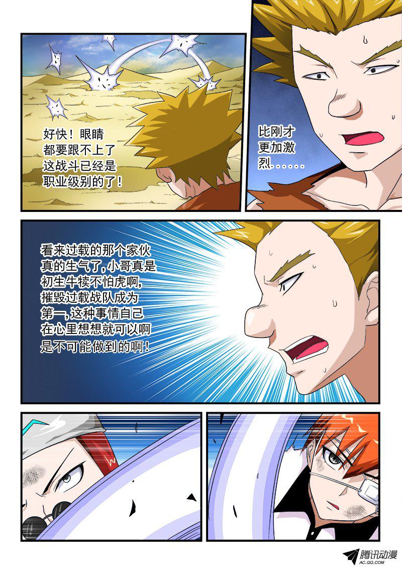 《超神游戏第二季》漫画 超神游戏 029话