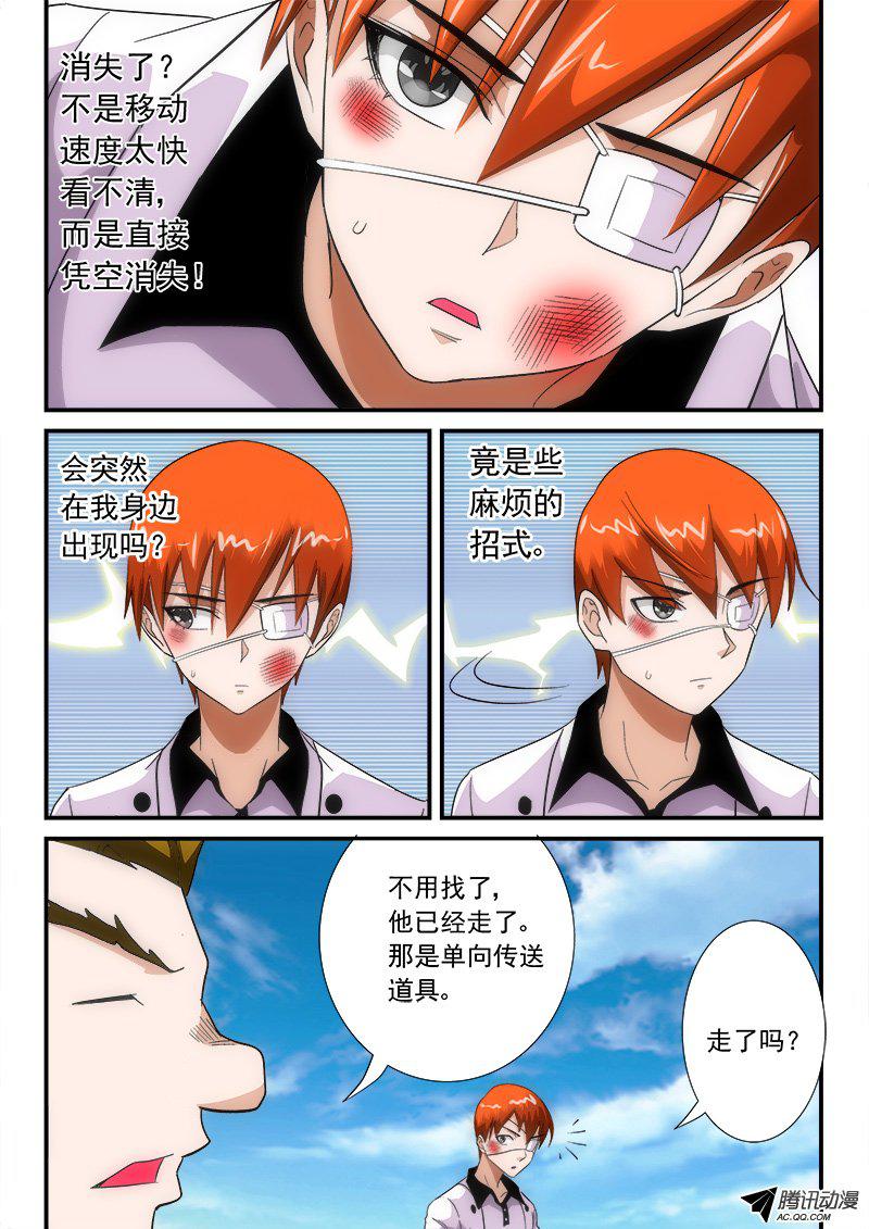 《超神游戏第二季》漫画 超神游戏 030话