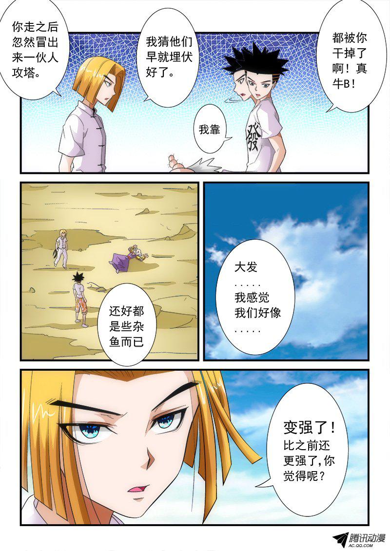 《超神游戏第二季》漫画 超神游戏 030话