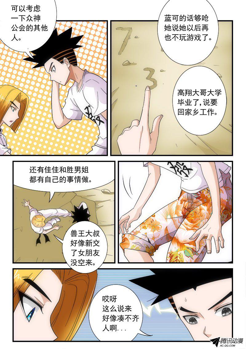 《超神游戏第二季》漫画 超神游戏 030话