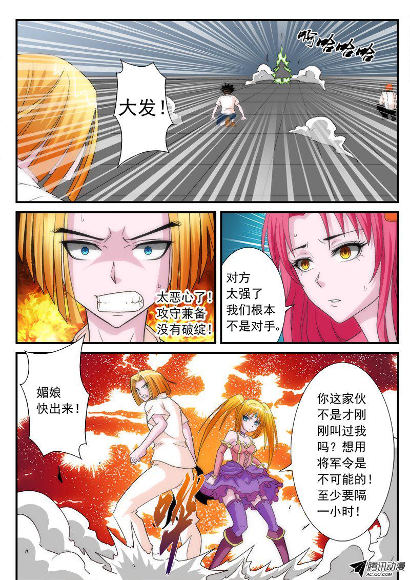 《超神游戏第二季》漫画 超神游戏 039话