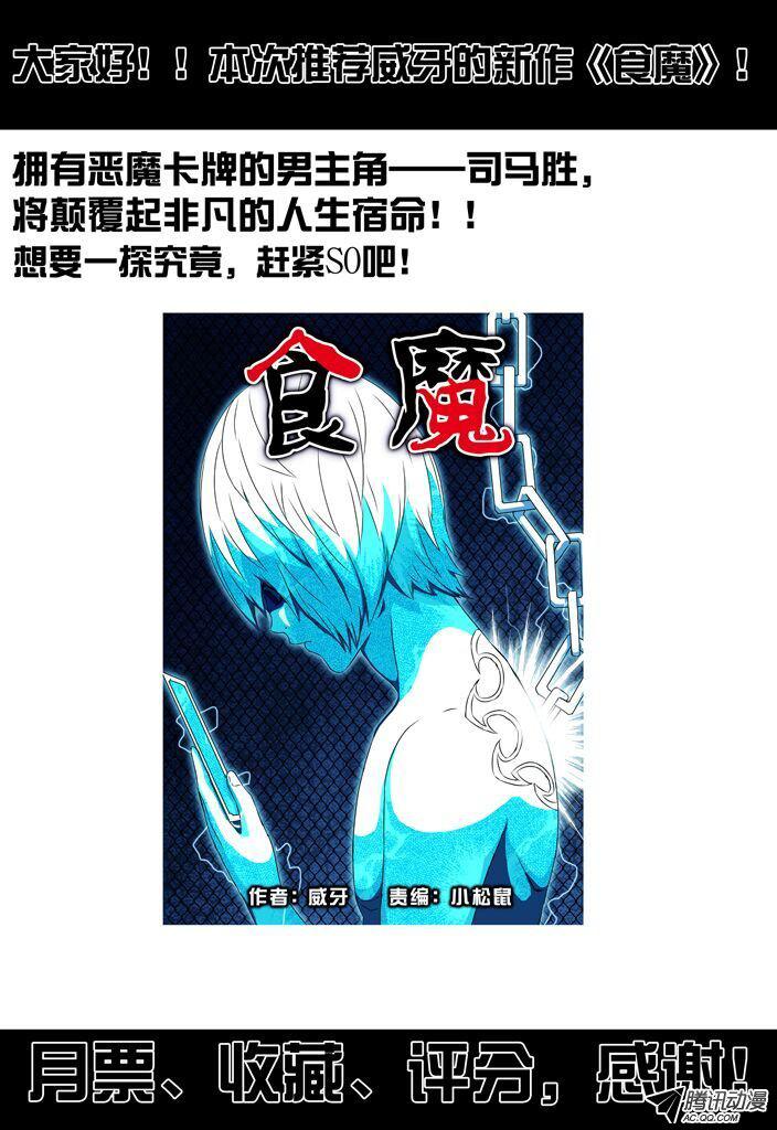 《超神游戏第二季》漫画 超神游戏 039话