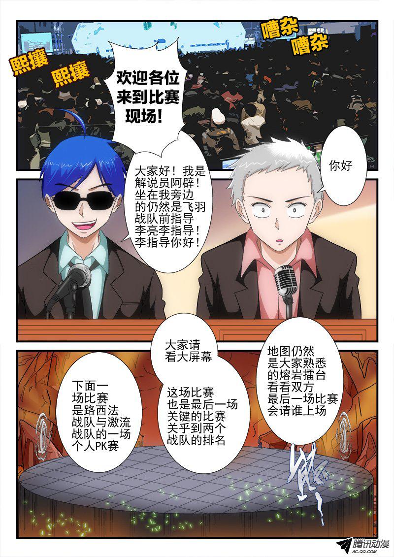 《超神游戏第二季》漫画 超神游戏 041话