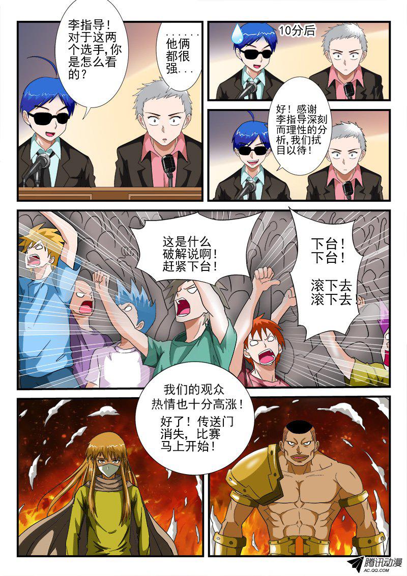 《超神游戏第二季》漫画 超神游戏 041话