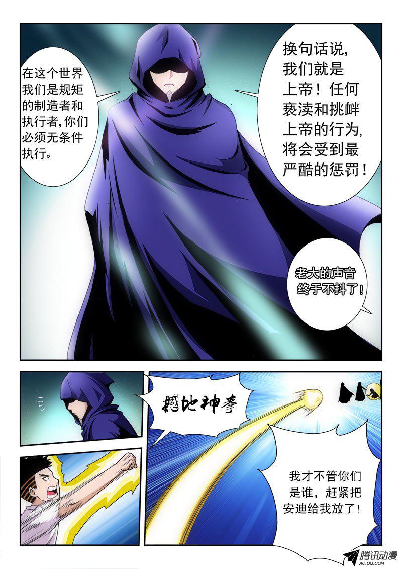 《超神游戏第二季》漫画 超神游戏 055话