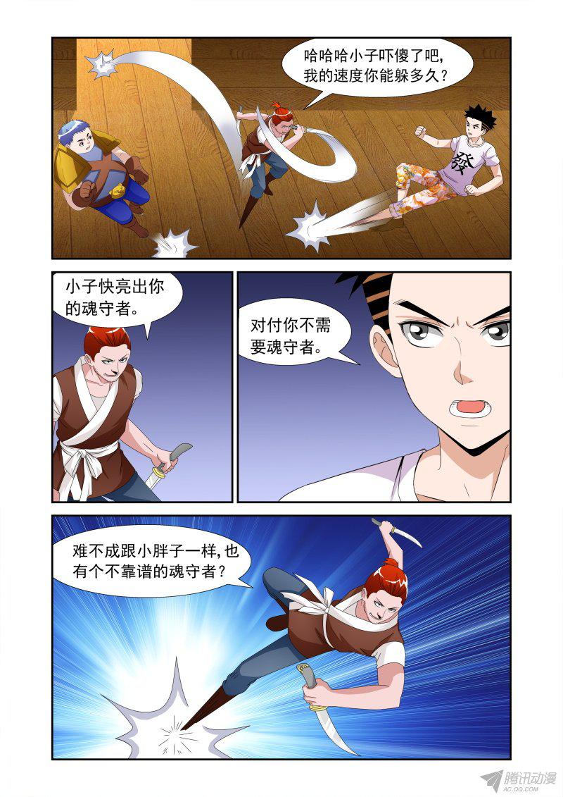 《超神游戏第二季》漫画 066话