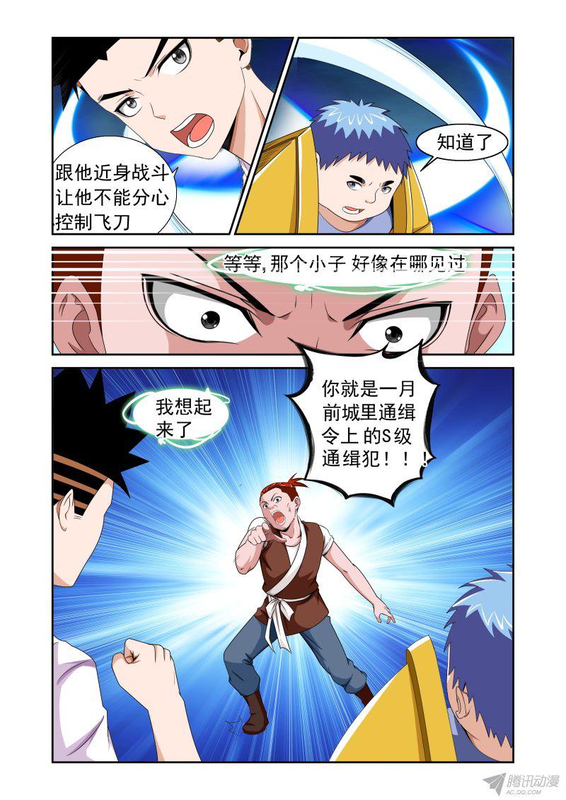 《超神游戏第二季》漫画 067话