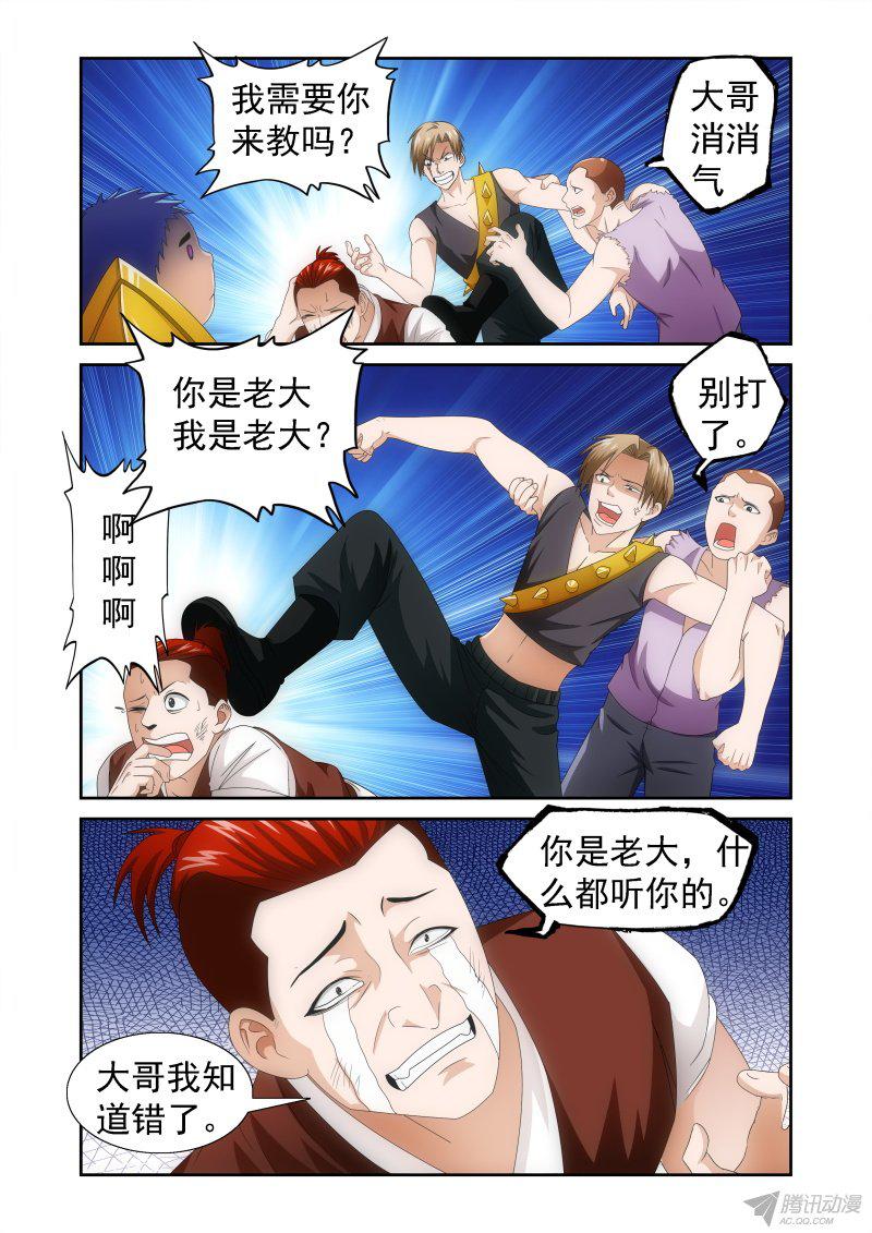 《超神游戏第二季》漫画 070话