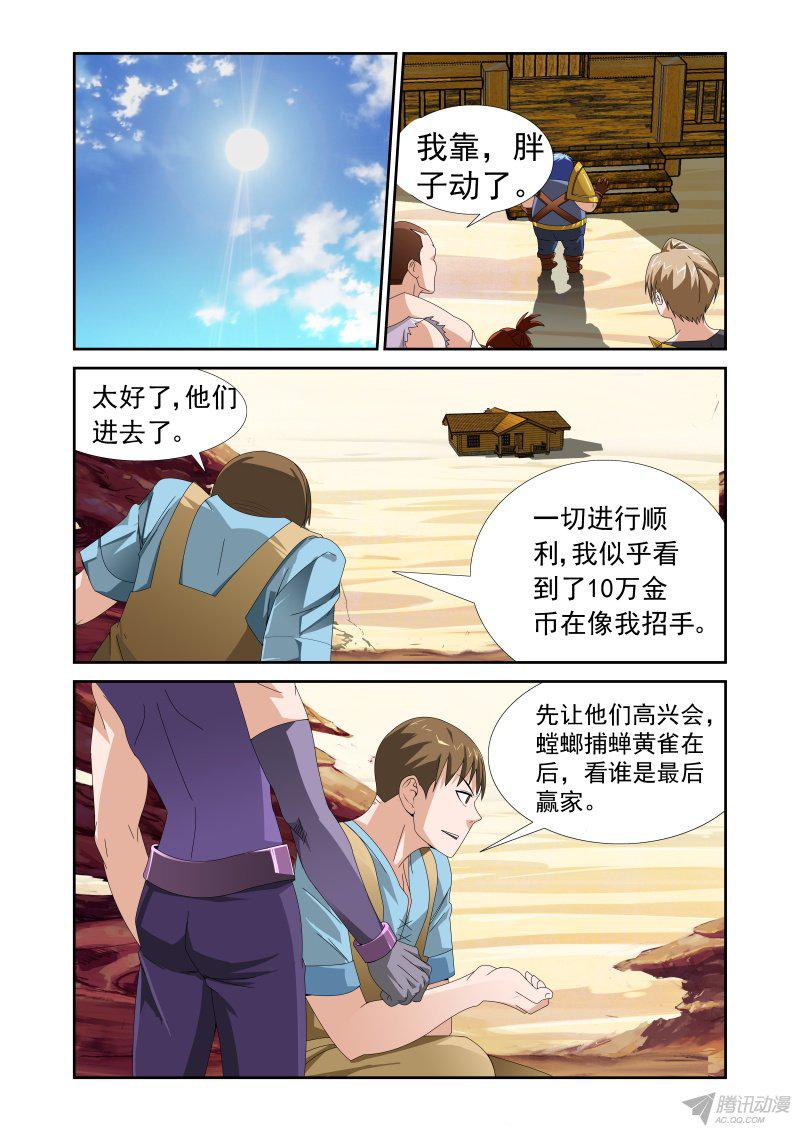 《超神游戏第二季》漫画 070话