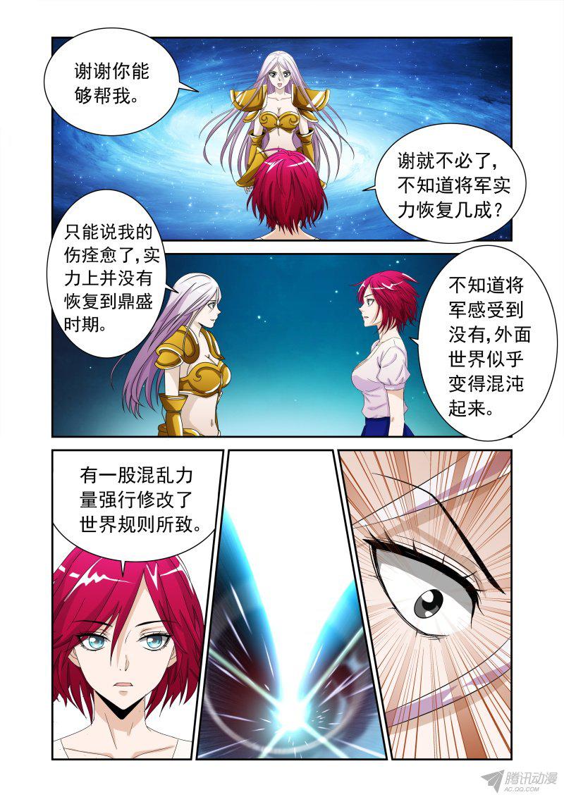 《超神游戏第二季》漫画 072话