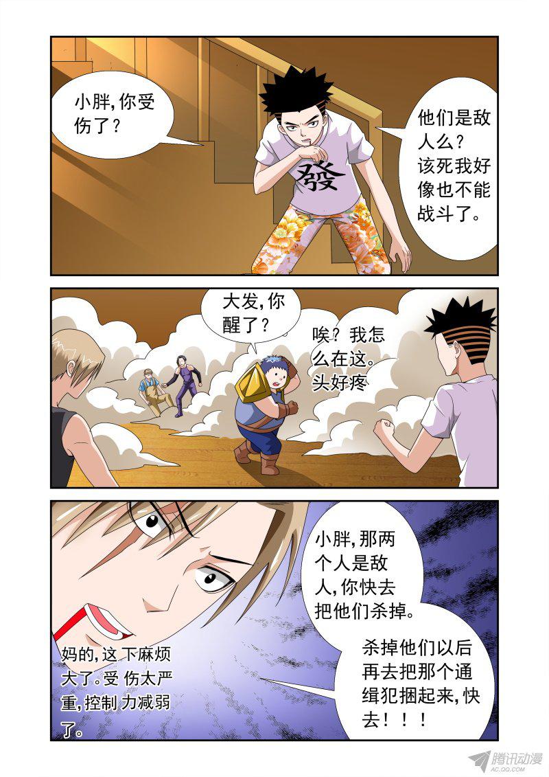 《超神游戏第二季》漫画 073话