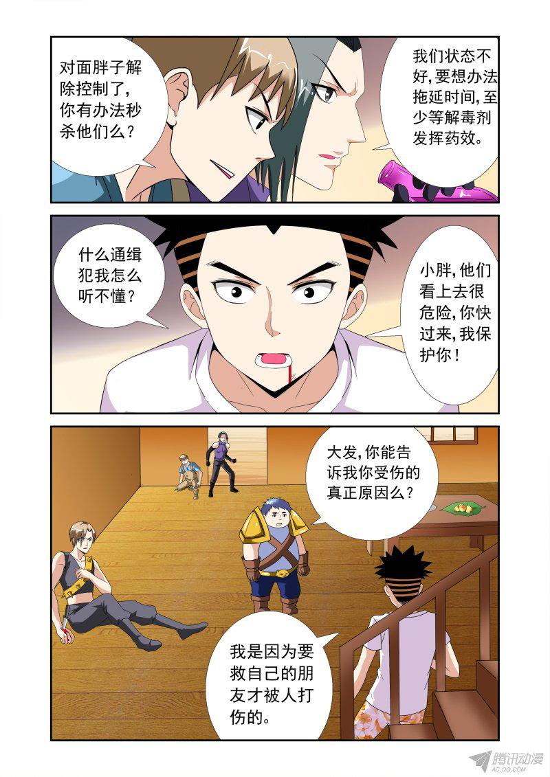 《超神游戏第二季》漫画 073话