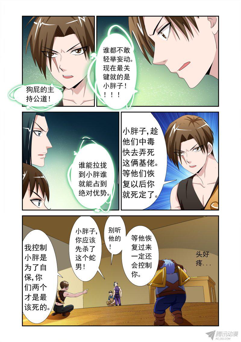 《超神游戏第二季》漫画 073话