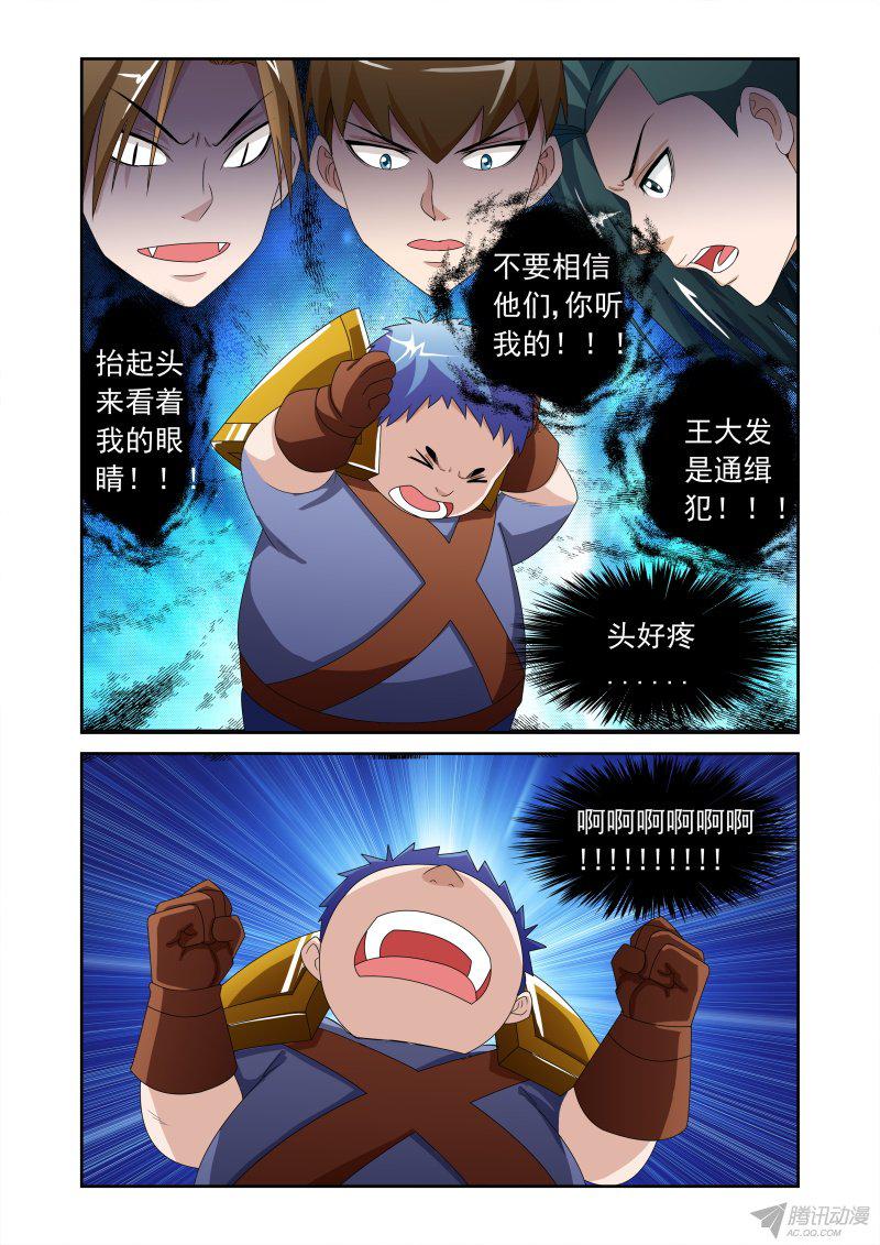 《超神游戏第二季》漫画 073话