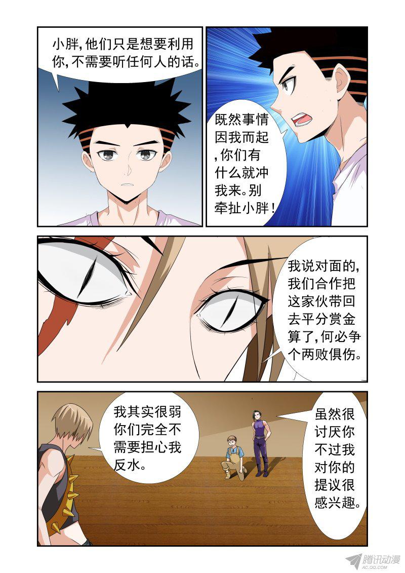 《超神游戏第二季》漫画 073话