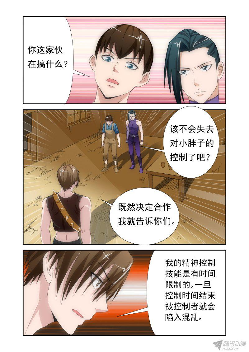 《超神游戏第二季》漫画 074话