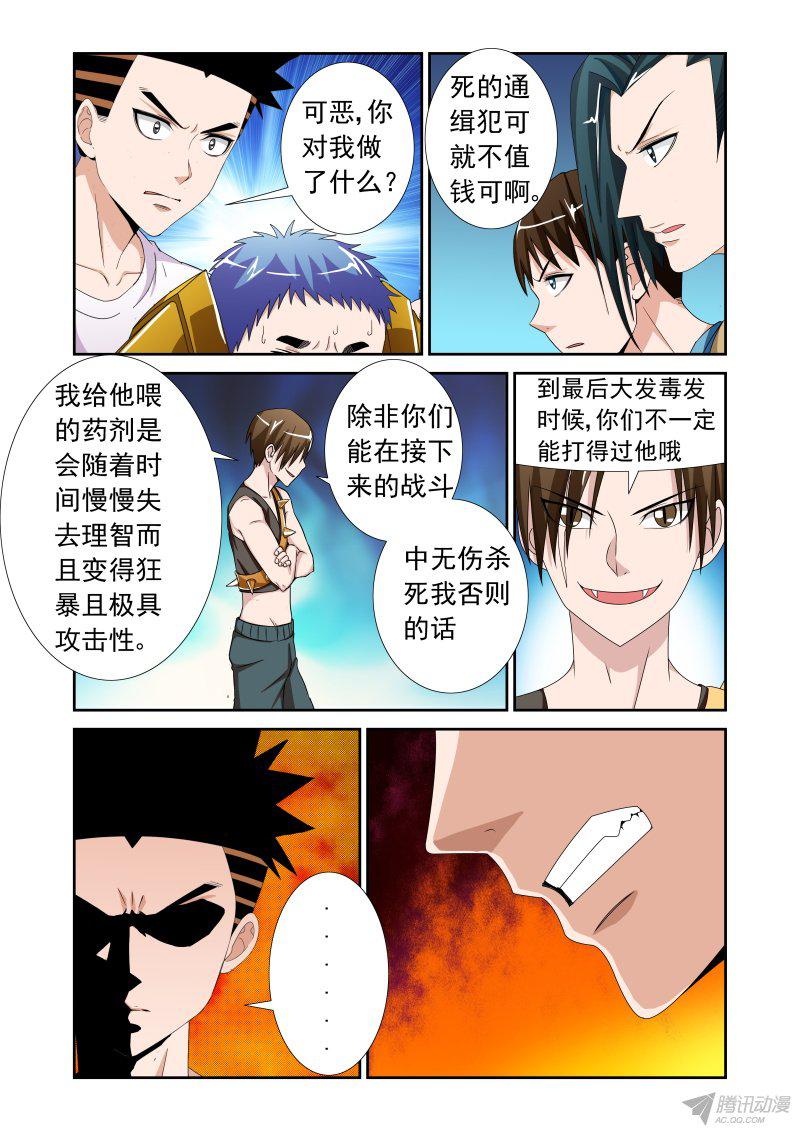 《超神游戏第二季》漫画 074话