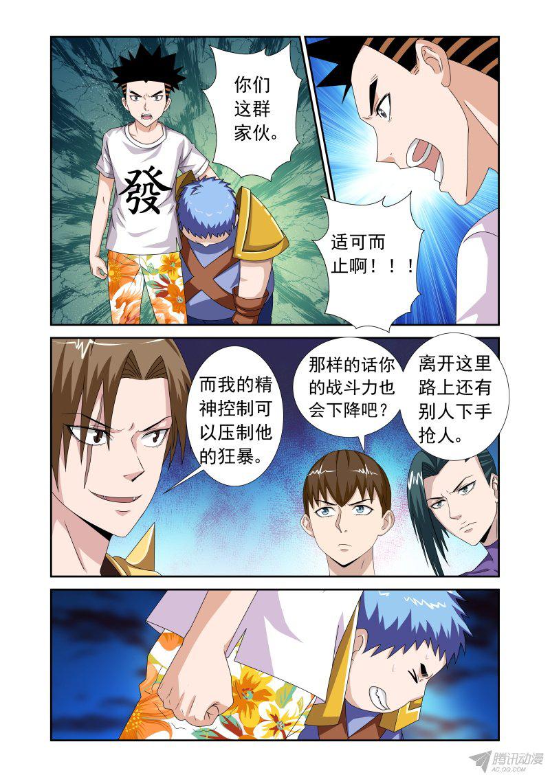 《超神游戏第二季》漫画 074话