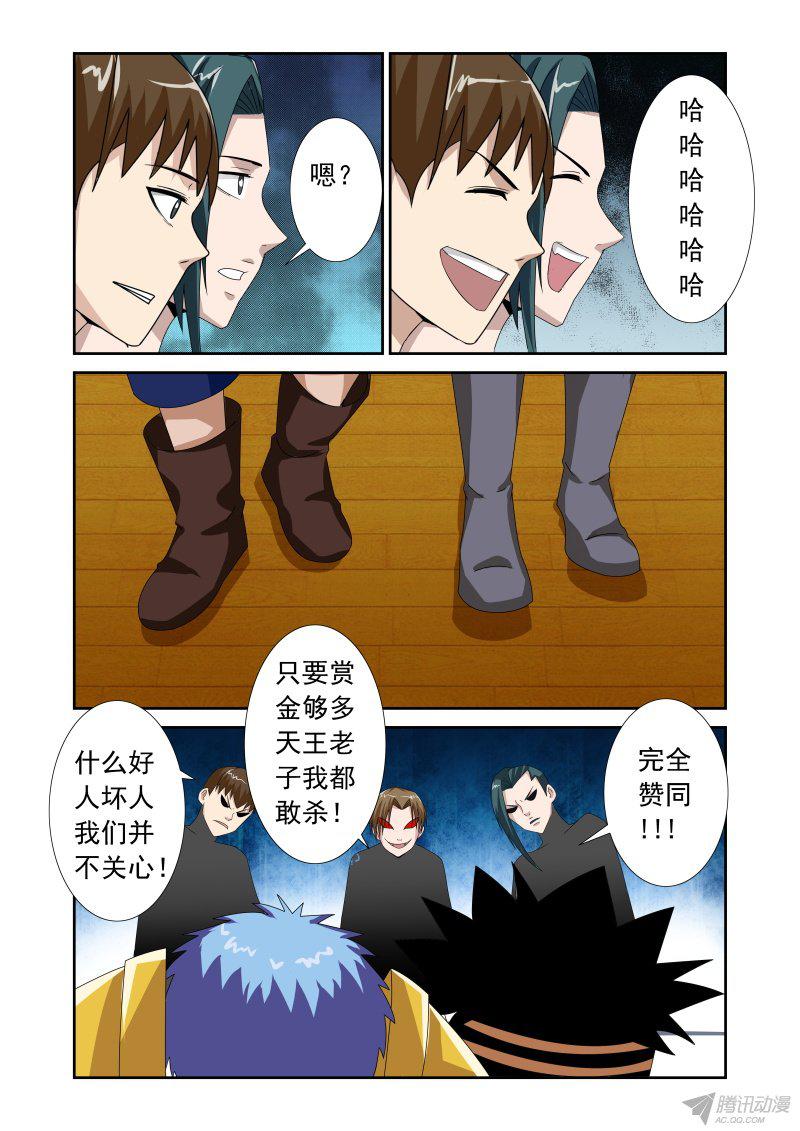 《超神游戏第二季》漫画 074话