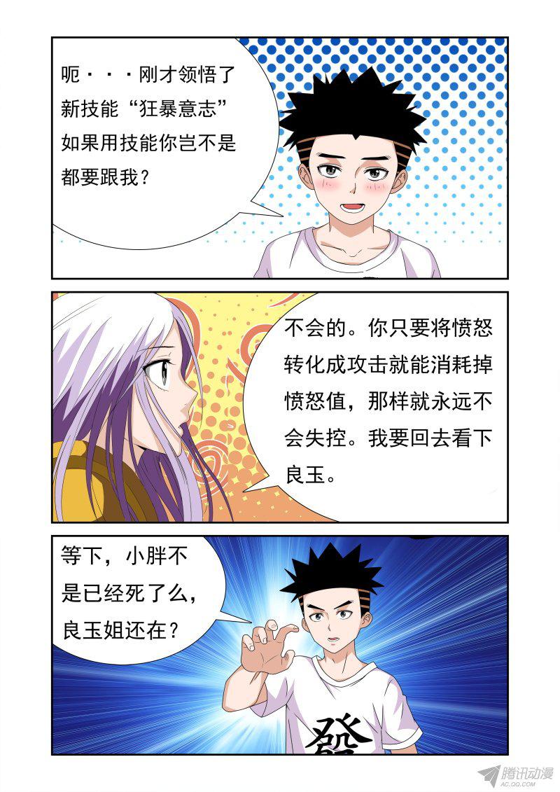 《超神游戏第二季》漫画 079话