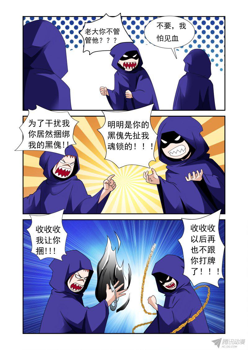 《超神游戏第二季》漫画 079话