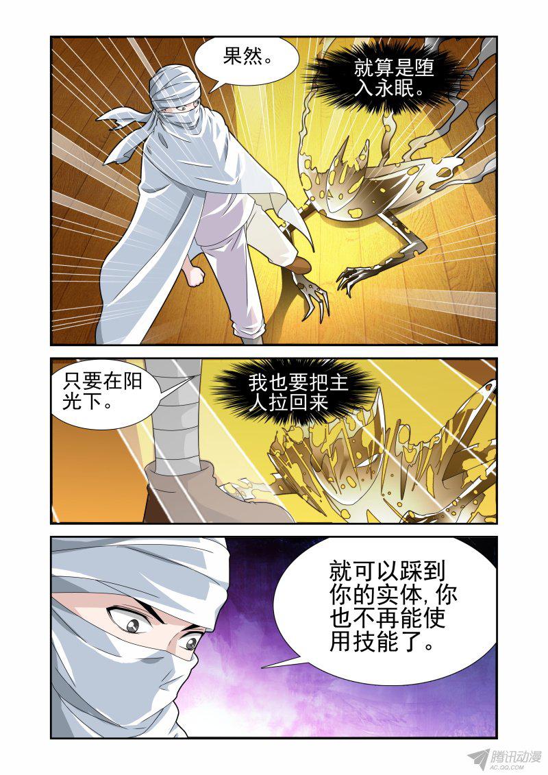 《超神游戏第二季》漫画 085话